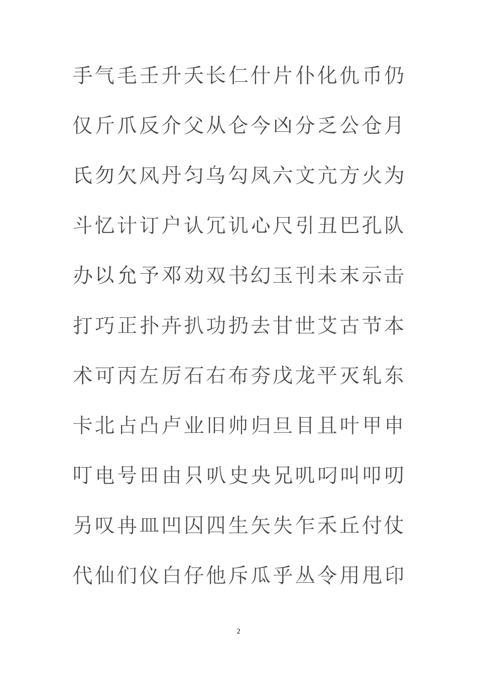 通用规范汉字表_第2页