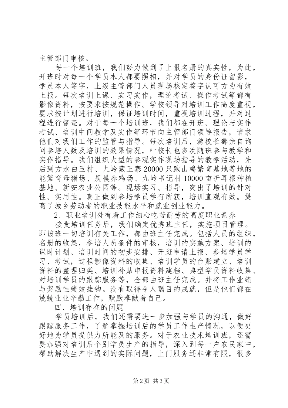 农民工培训工作总结20XX年 _第2页