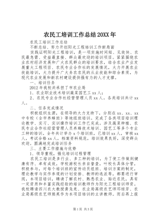 农民工培训工作总结20XX年 