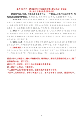 备考2017年一建市政实务考试120分通关经验+重点总结-背诵版(1)