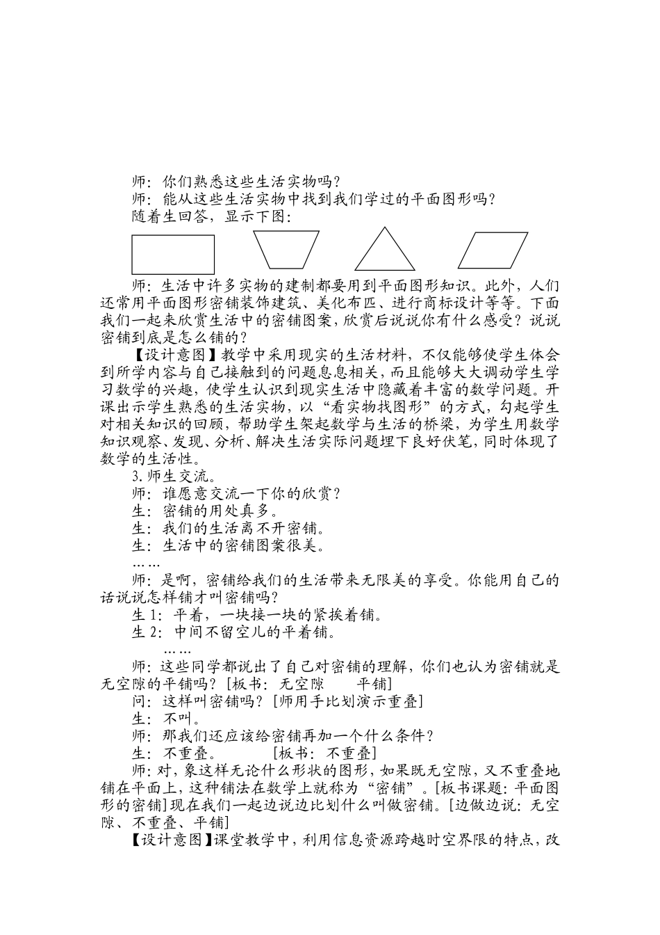 《密铺》教学设计_第2页