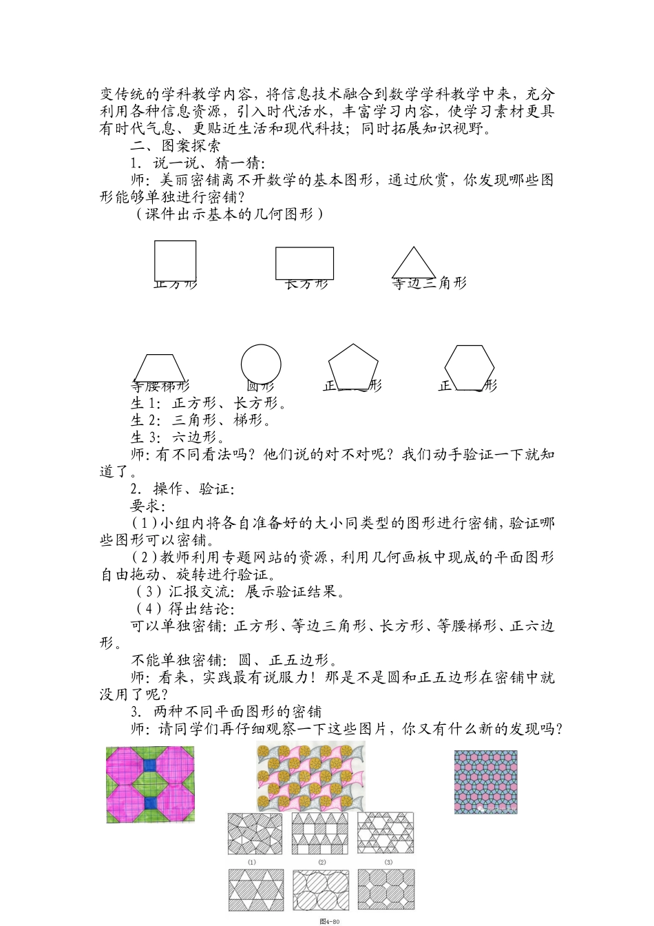 《密铺》教学设计_第3页