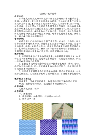 《密铺》教学设计