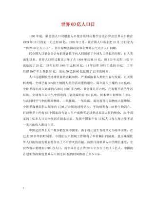 世界60亿人口日
