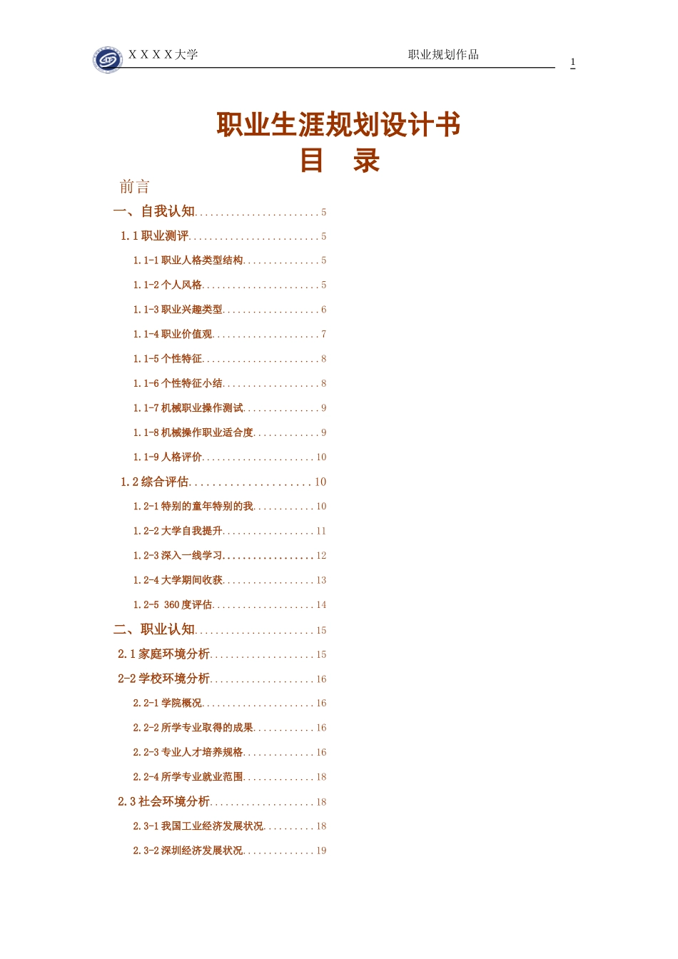 大学生职业生涯规划大赛作品_第1页