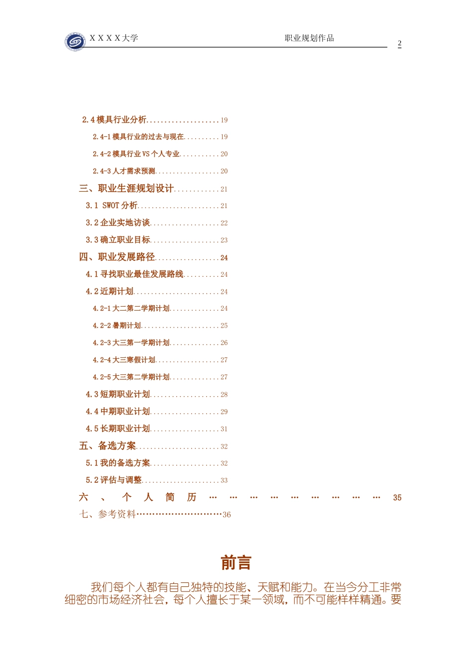 大学生职业生涯规划大赛作品_第2页