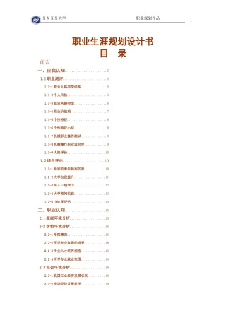 大学生职业生涯规划大赛作品