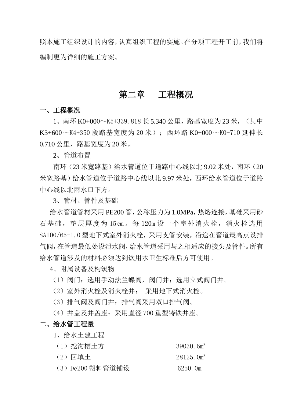 给水管施工组织设计_第2页
