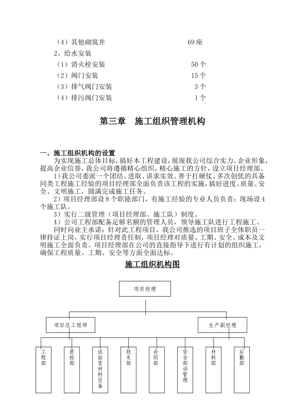 给水管施工组织设计_第3页