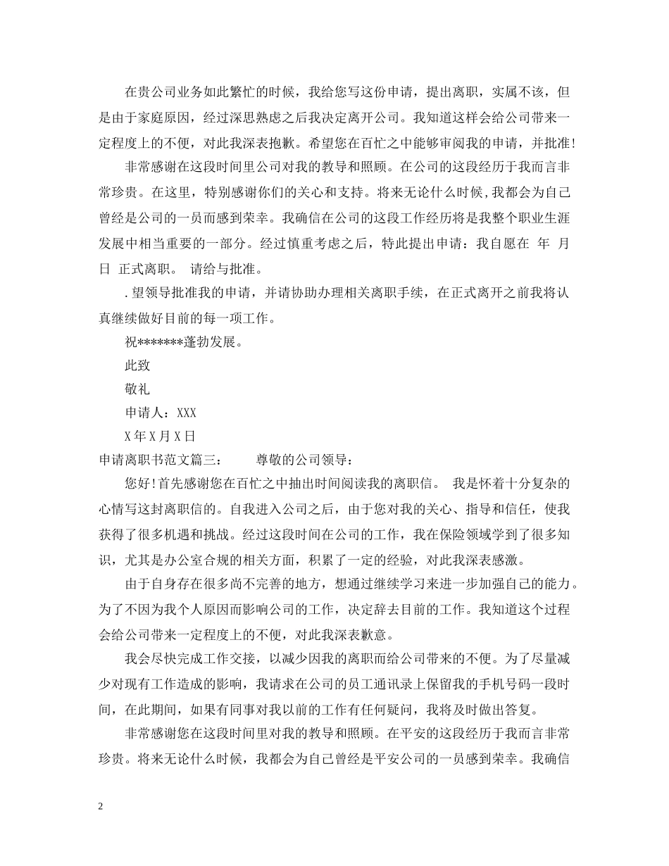 申请离职书范文3篇 _第2页
