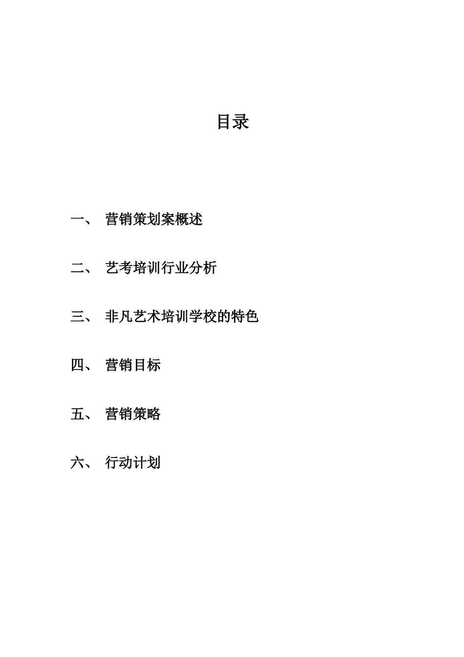 非凡艺术培训学校推广策划案_第2页