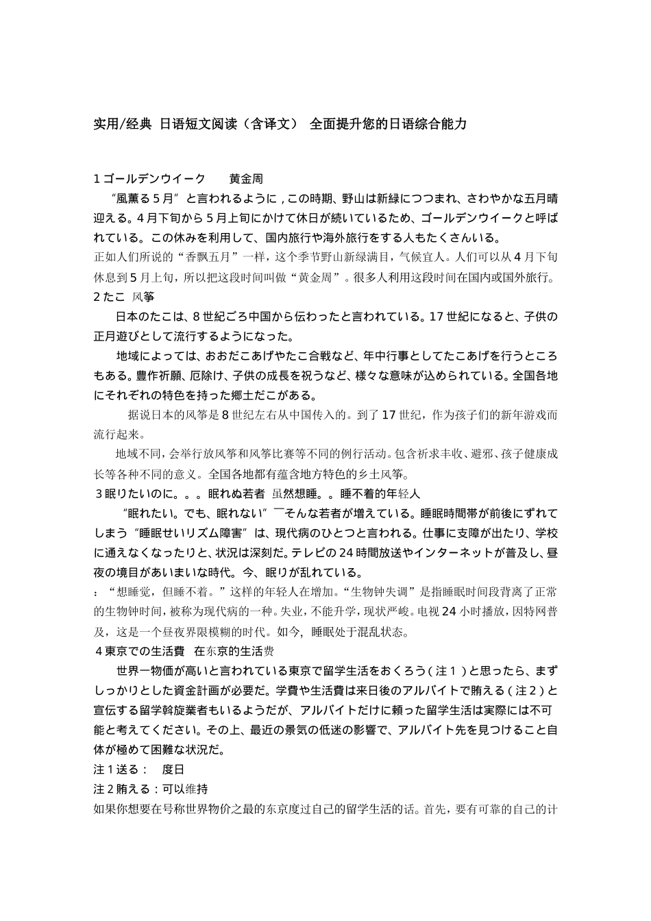 实用+经典-日语短文阅读(含译文)-全面提升您的日语综合能力_第1页