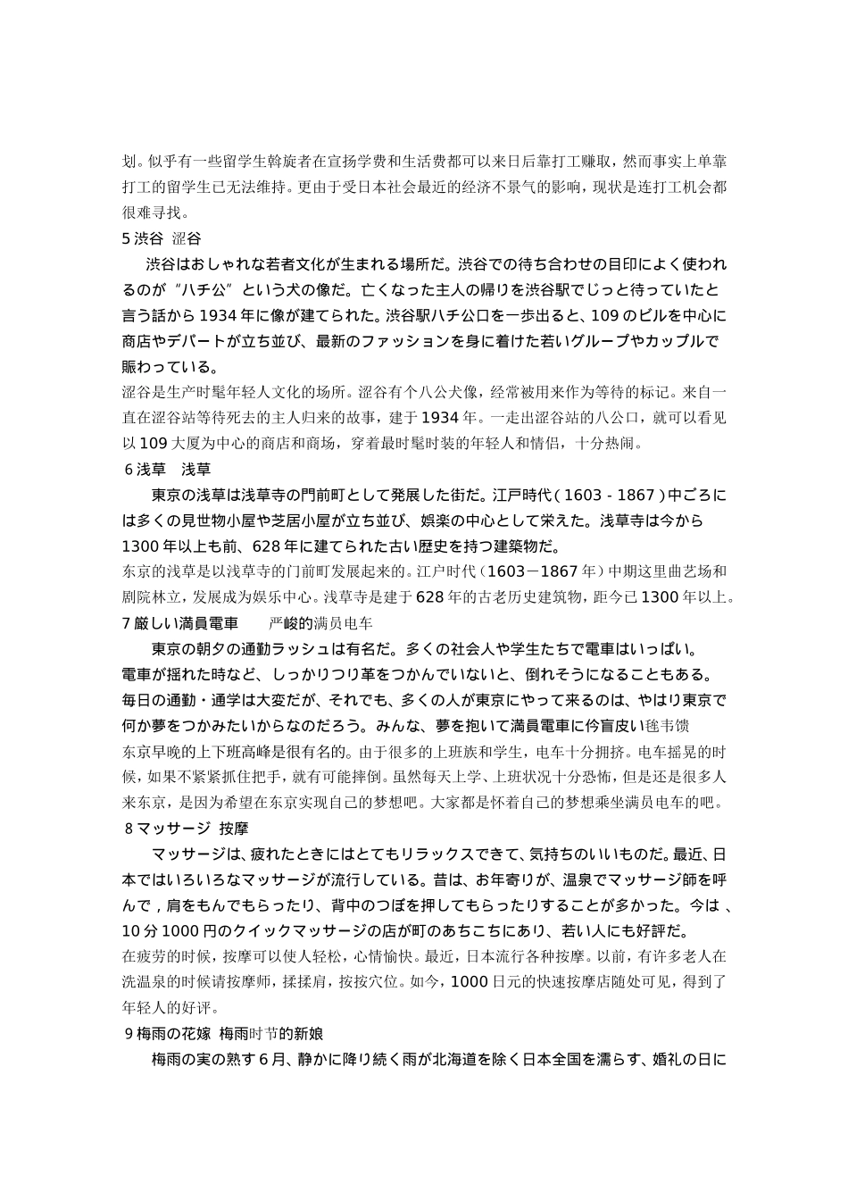 实用+经典-日语短文阅读(含译文)-全面提升您的日语综合能力_第2页