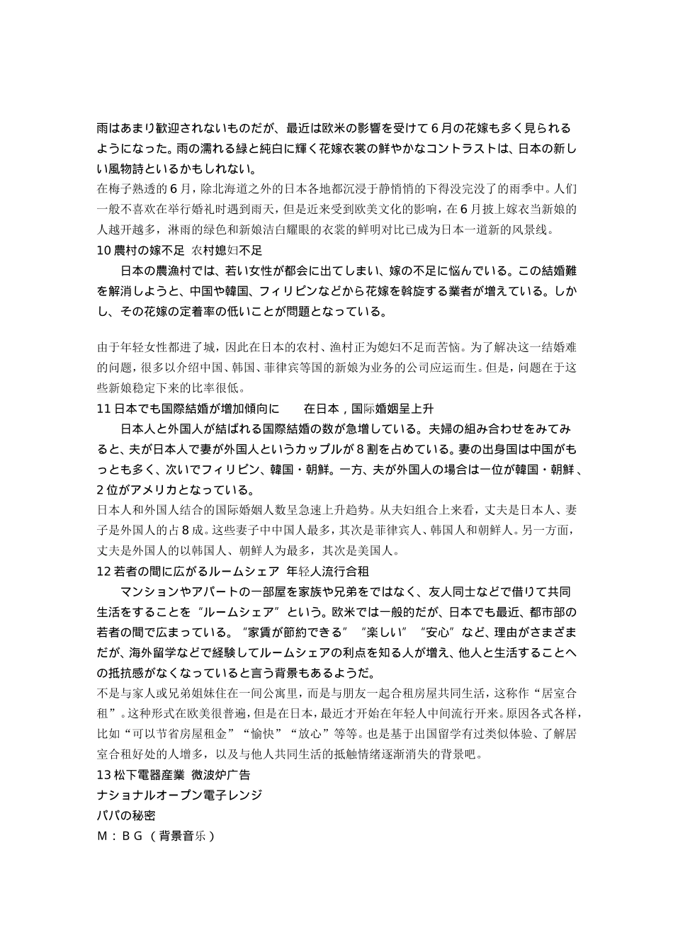 实用+经典-日语短文阅读(含译文)-全面提升您的日语综合能力_第3页