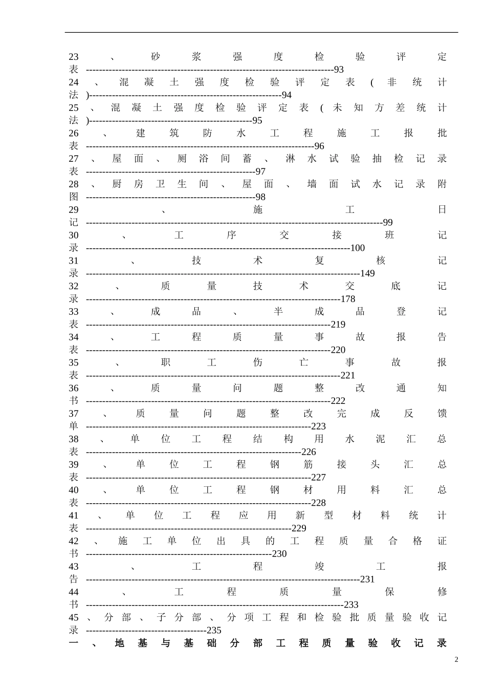 建筑工程资料全套填写范例_第2页