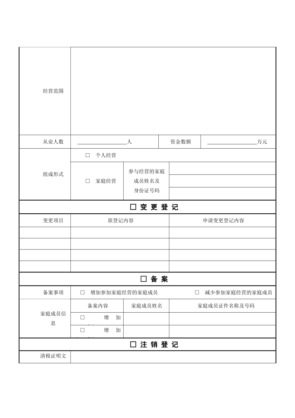 个体工商户申请表格_第2页