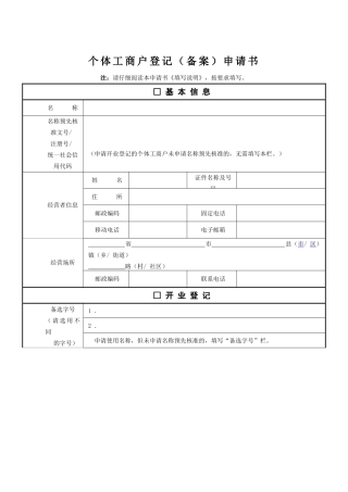个体工商户申请表格