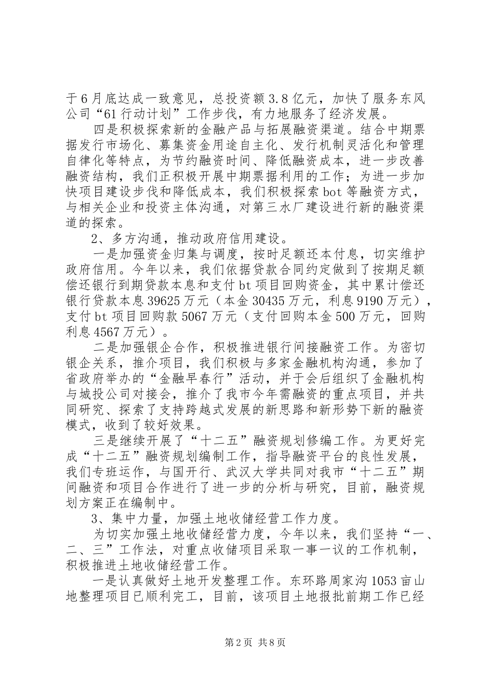 市城投集团公司上半年工作总结 _第2页