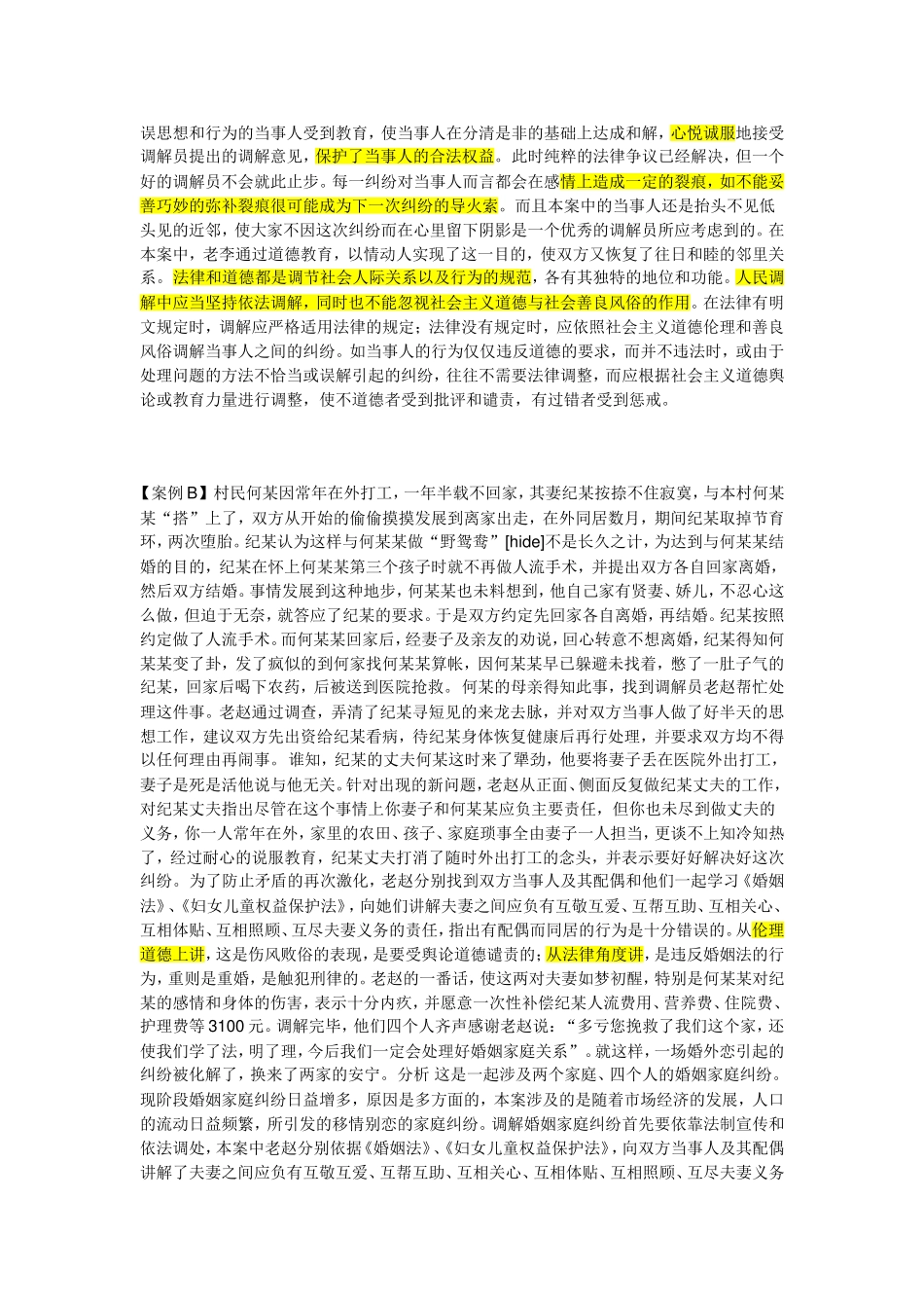 (案例分析题)农村矛盾人民调解的实例_第2页