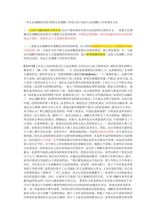 (案例分析题)农村矛盾人民调解的实例