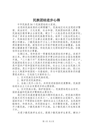 民族团结进步心得