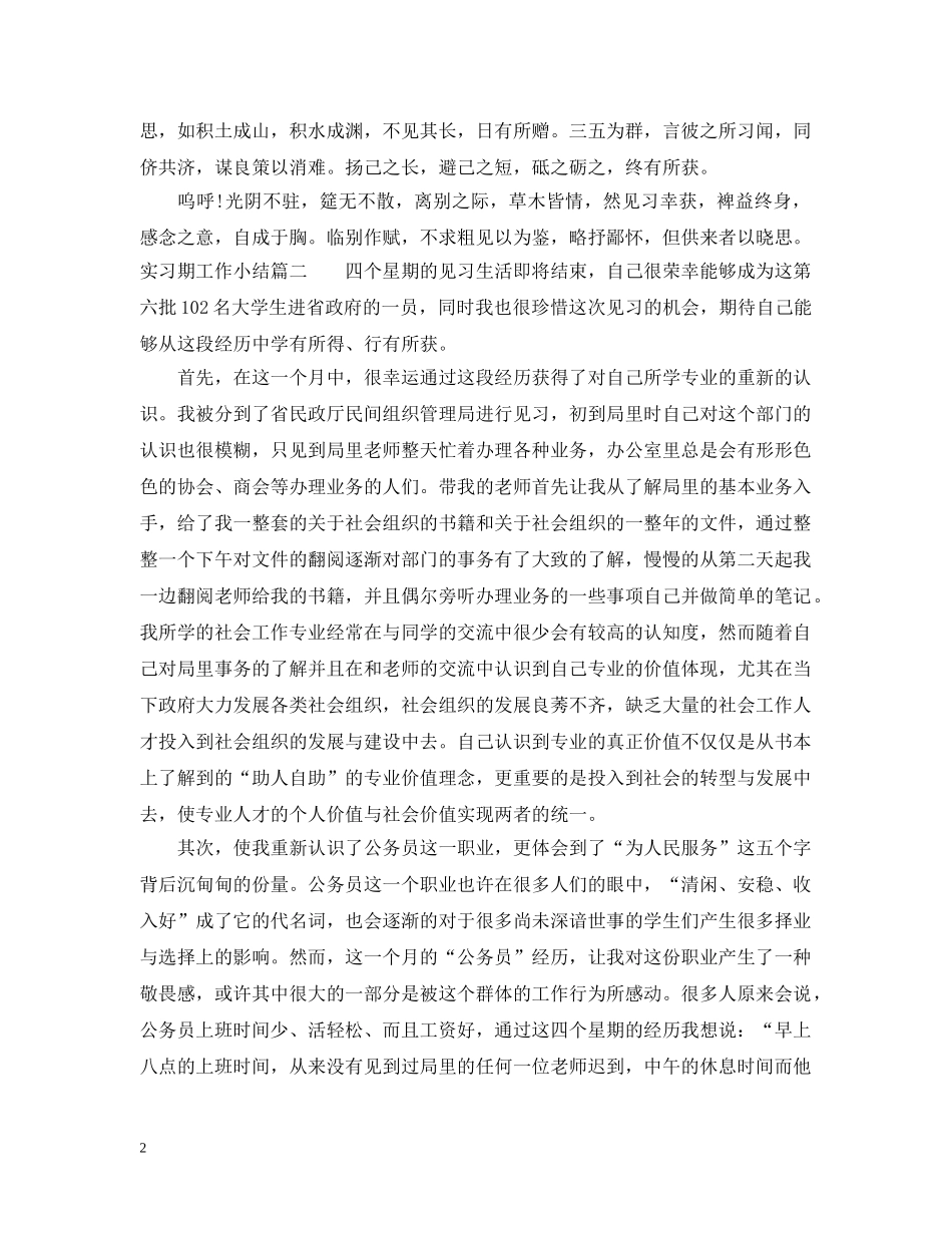 实习期工作小结 _第2页