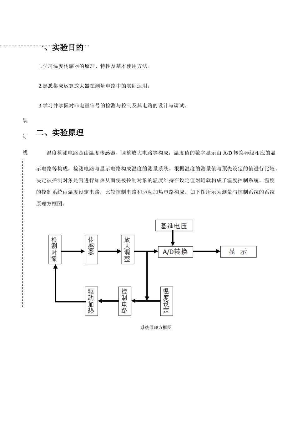 温度的检测显示与控制器的设计制作_第1页