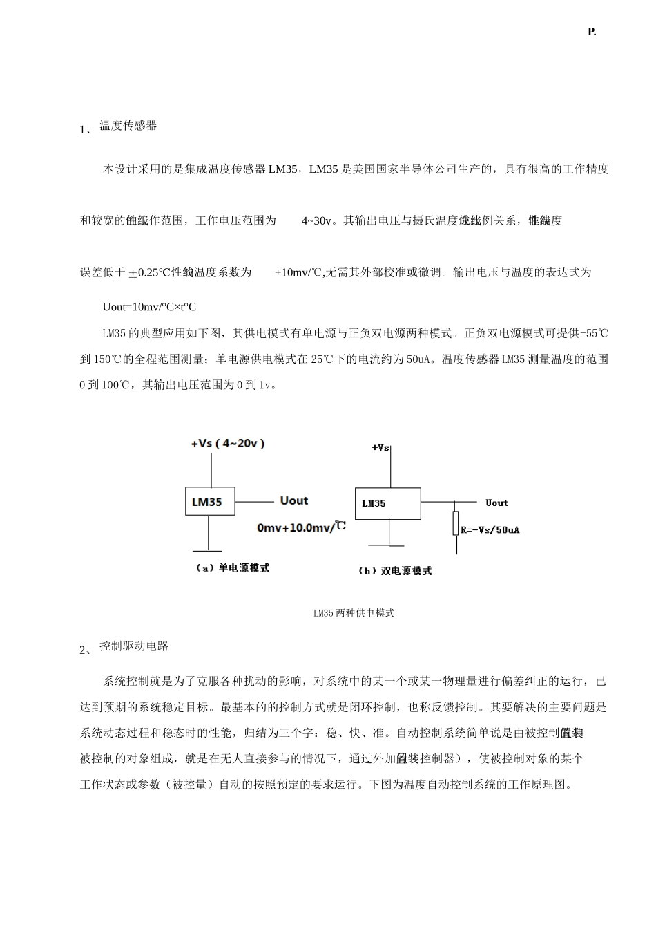 温度的检测显示与控制器的设计制作_第2页