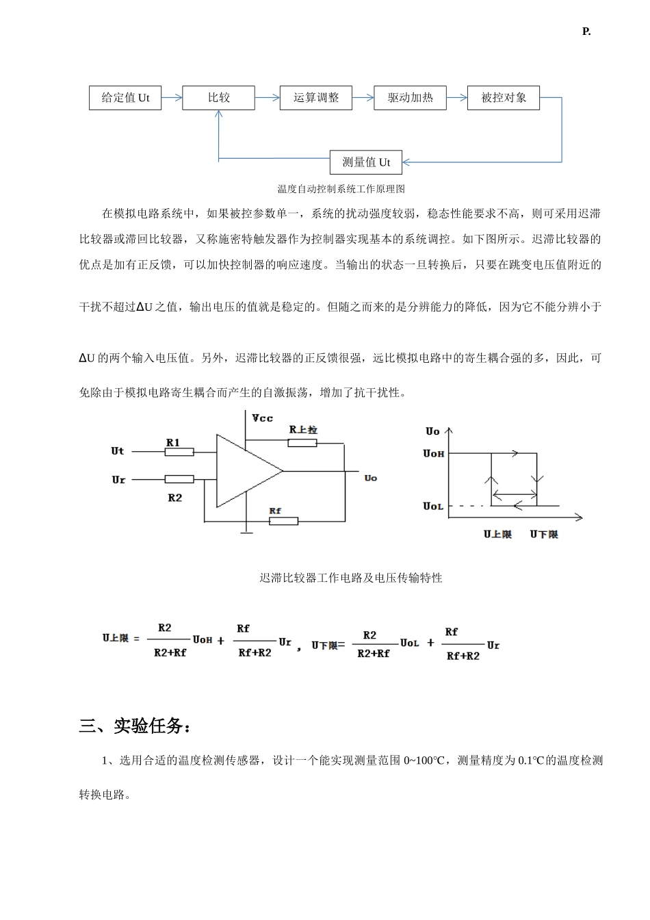 温度的检测显示与控制器的设计制作_第3页