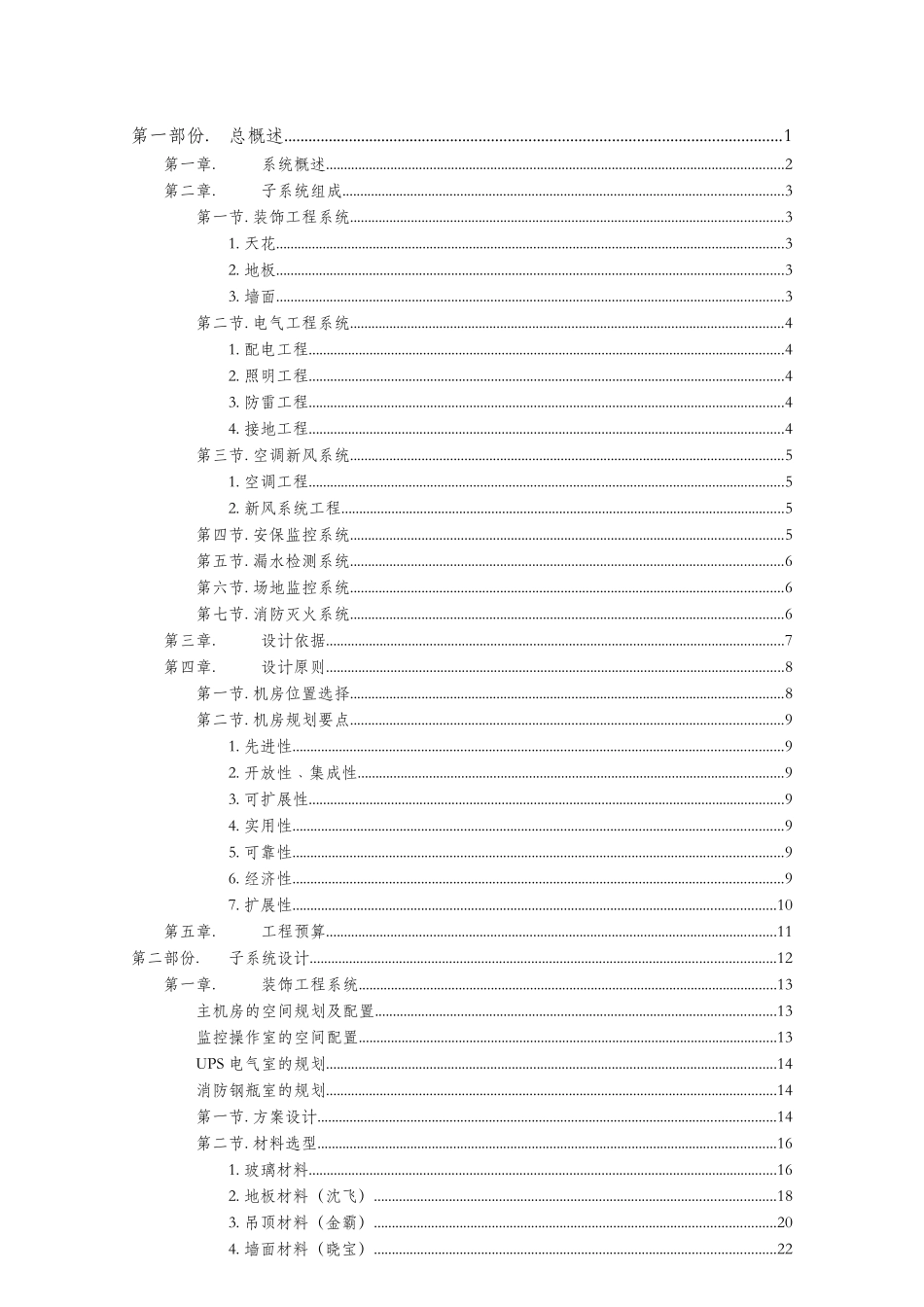 详细的计算机机房工程建设设计方案-完整版_第2页