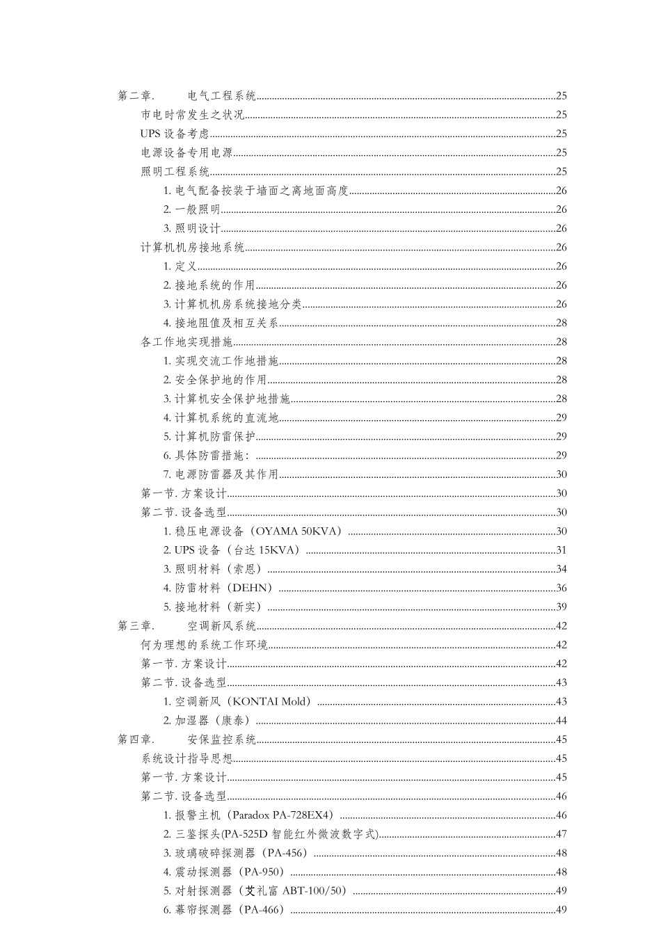 详细的计算机机房工程建设设计方案-完整版_第3页