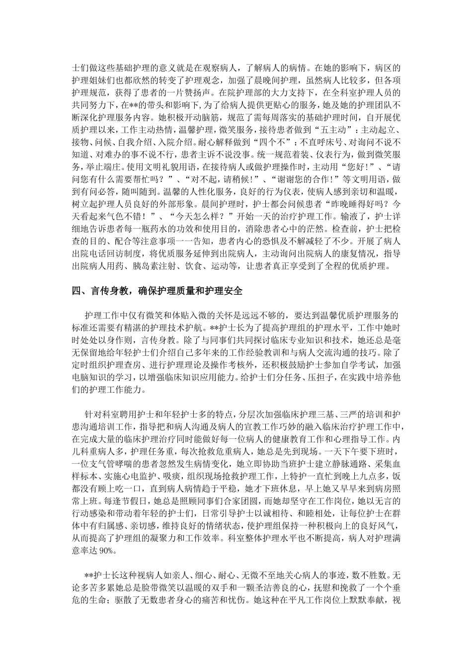 护士长模范事迹材料_第2页