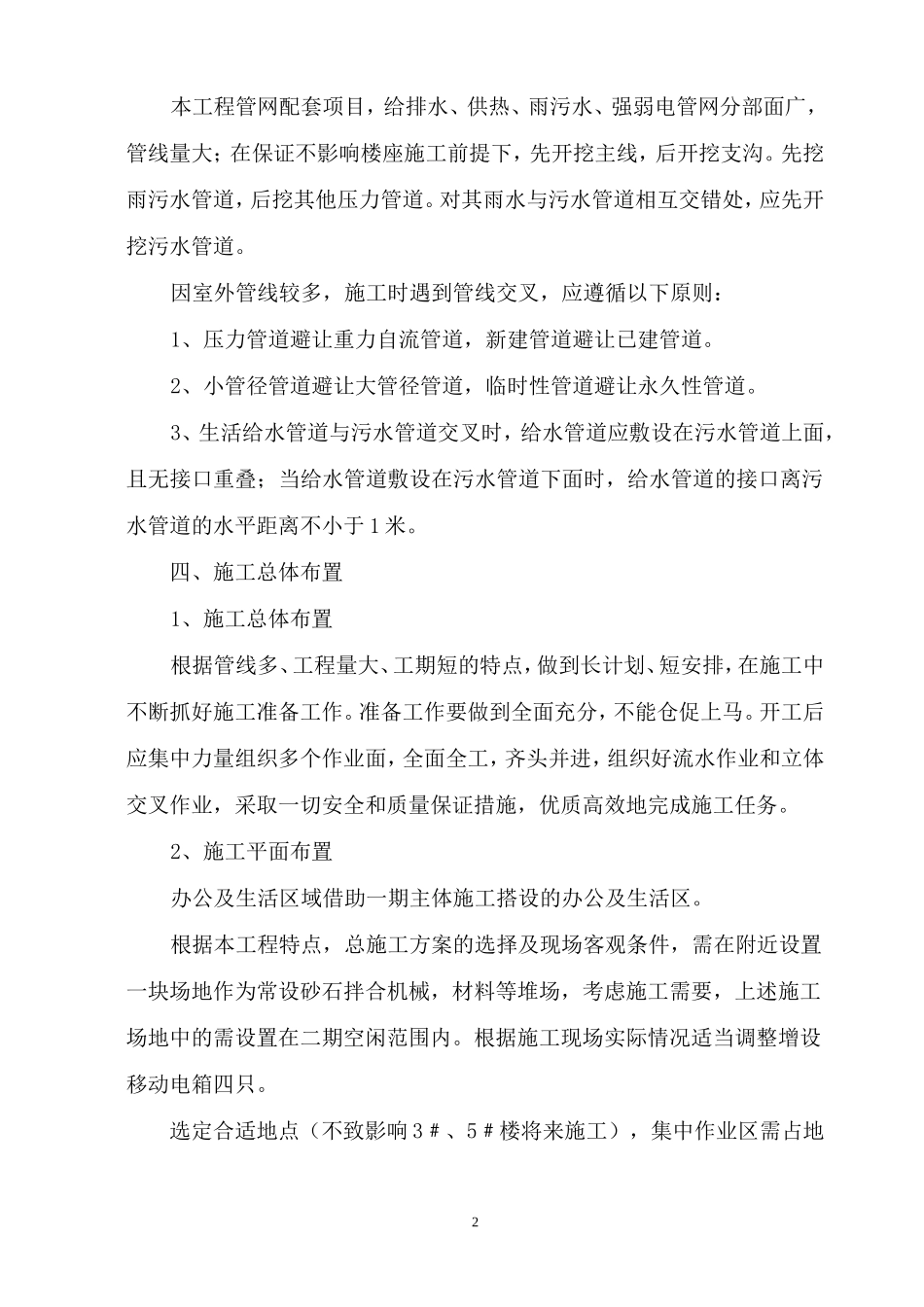 高层住宅小区室外配套施工组织设计_第2页