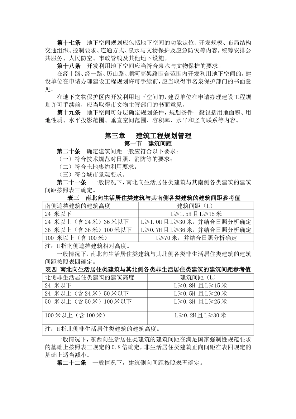 济南市城乡规划管理技术规定(试行)_第3页