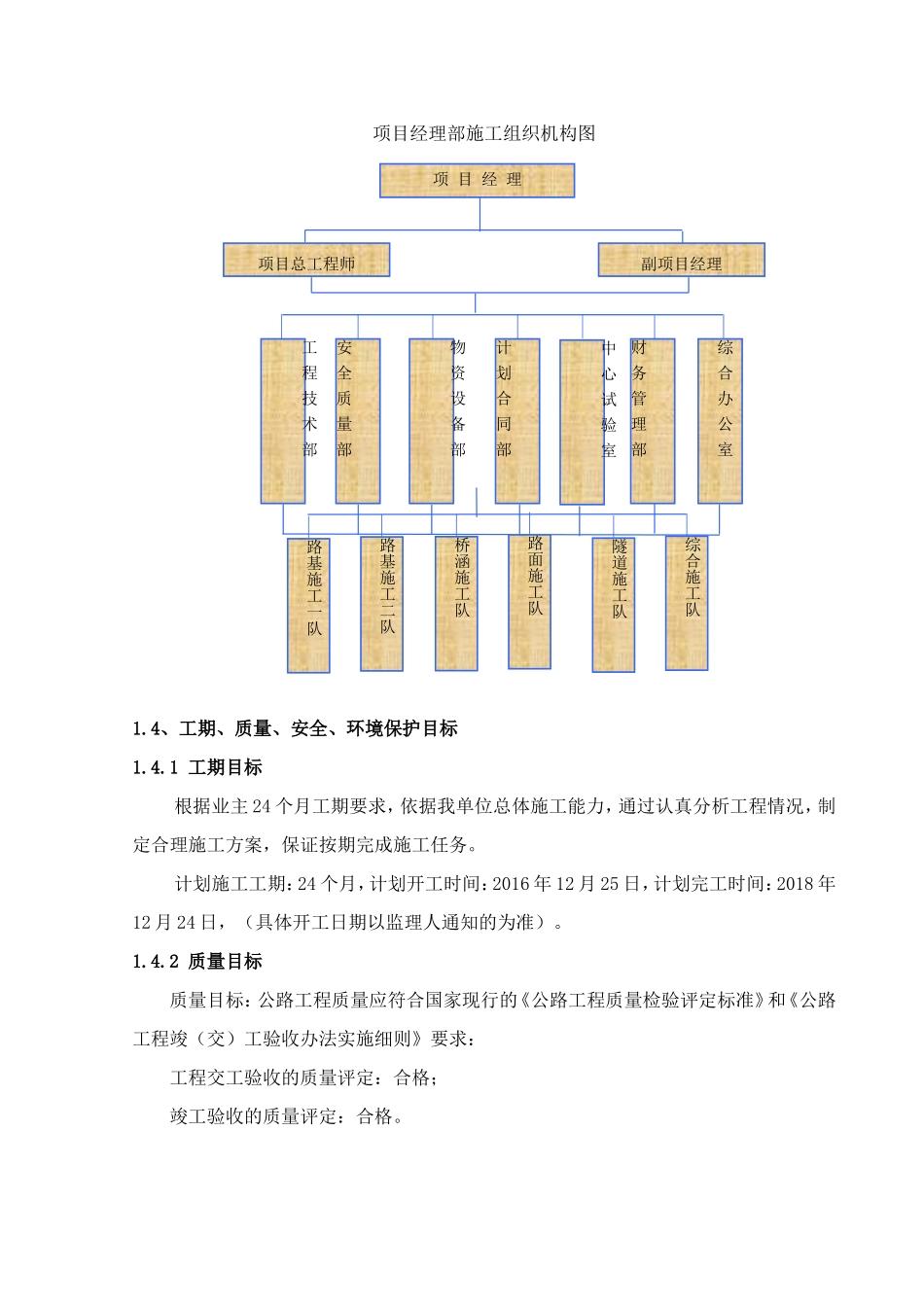 二级公路工程施工组织设计_第2页