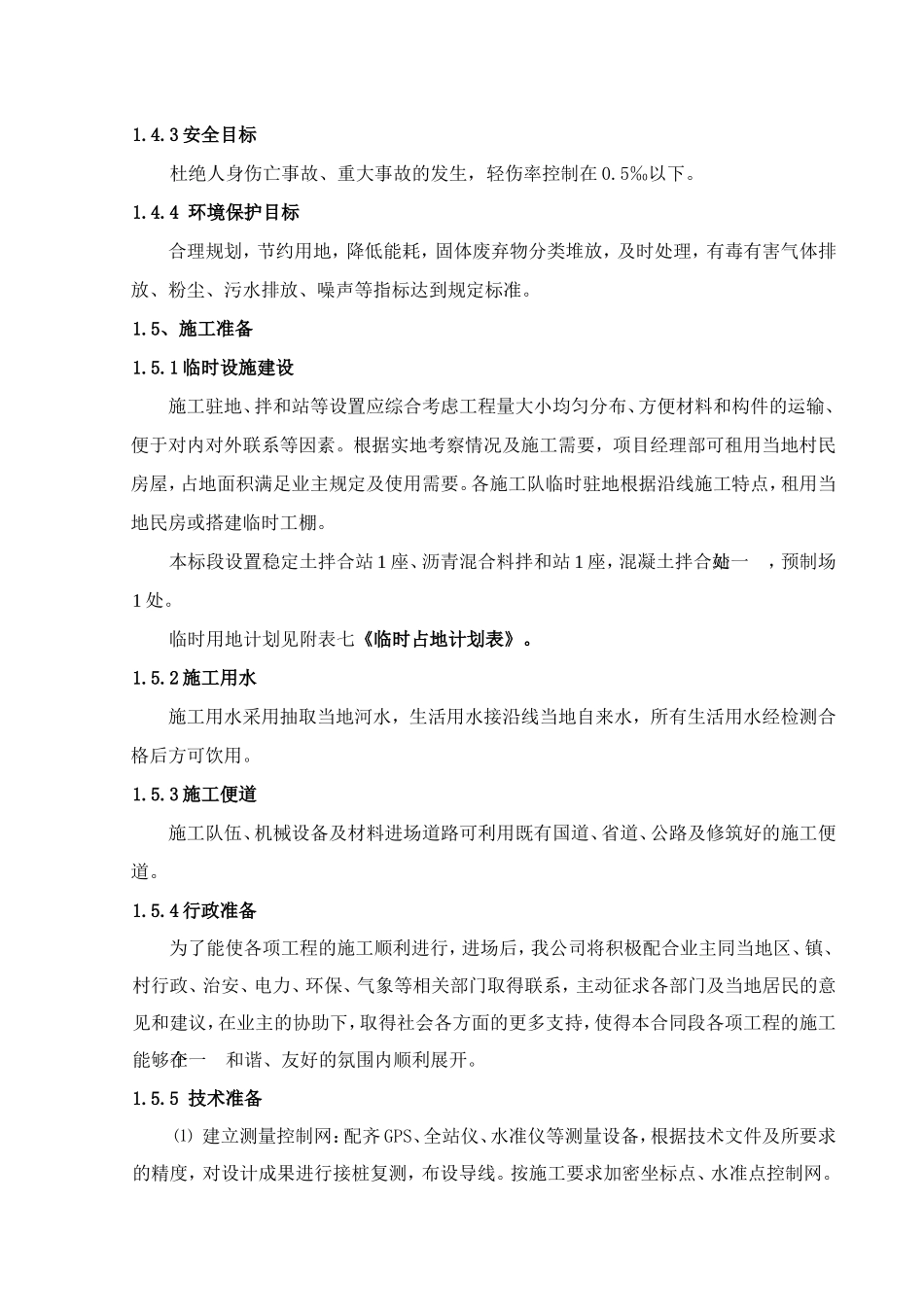 二级公路工程施工组织设计_第3页