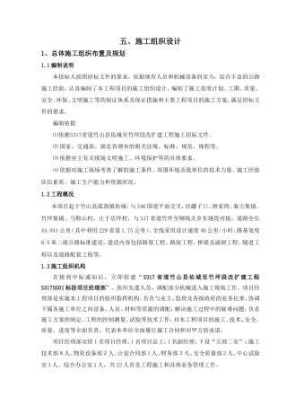 二级公路工程施工组织设计