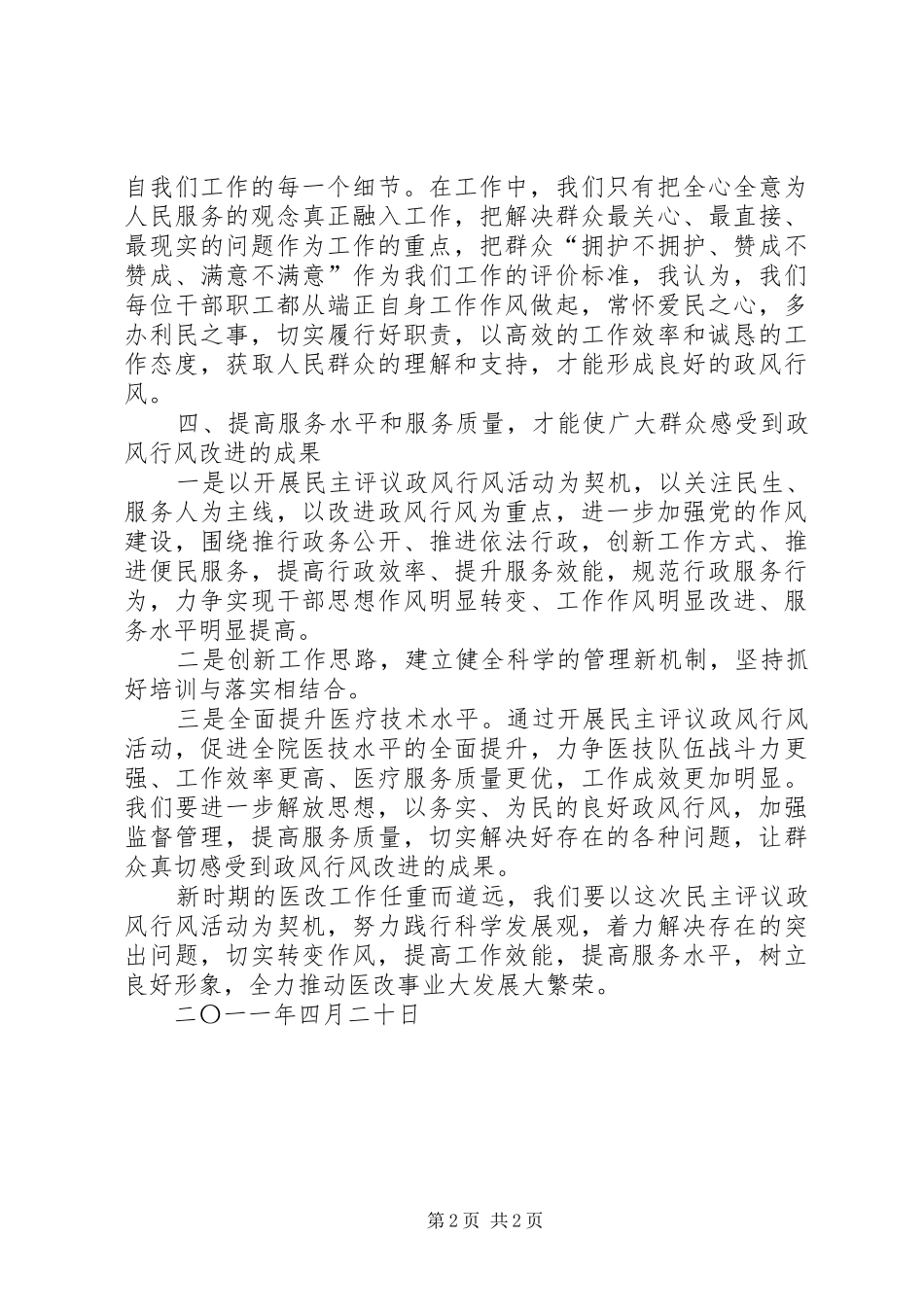 民主评议政风行风活动个人体会心得_第2页