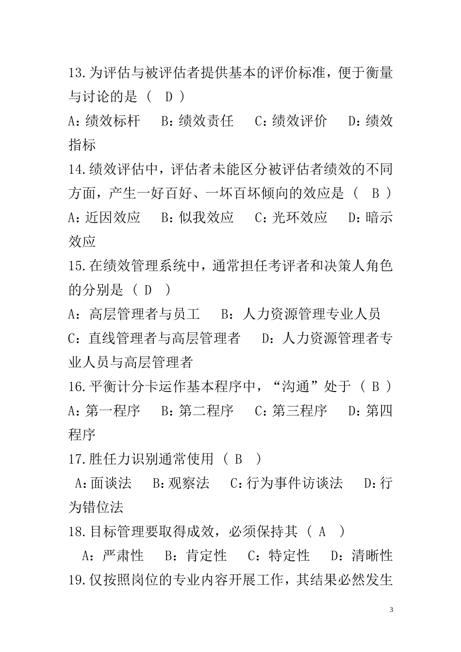 江西省2011年自考绩效管理试题及答案_第3页