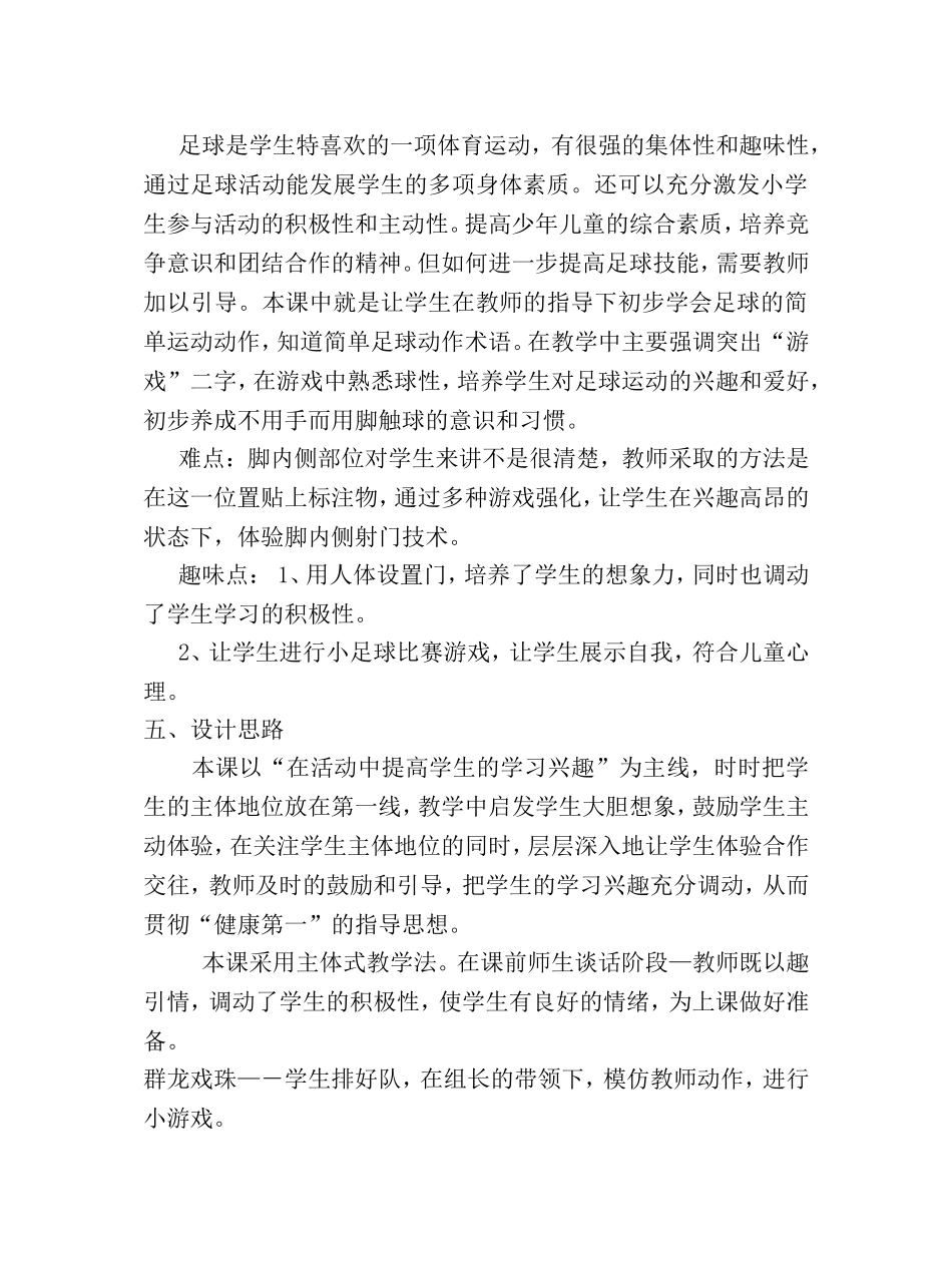 三年级小学足球教学设计(1)_第2页