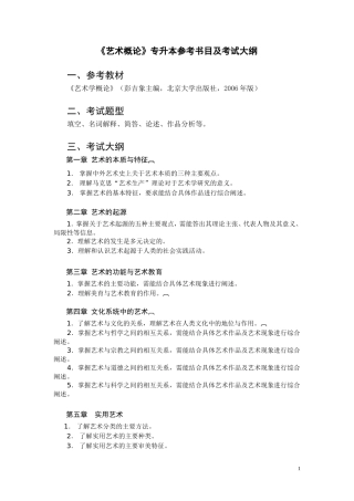 艺术概论专升本参考书目及考试大纲