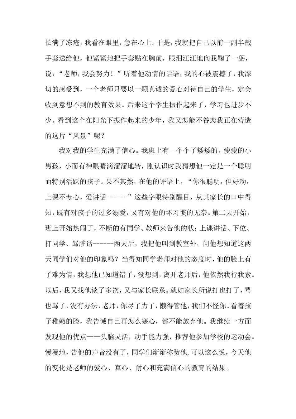 师德标兵个人事迹材料_第2页