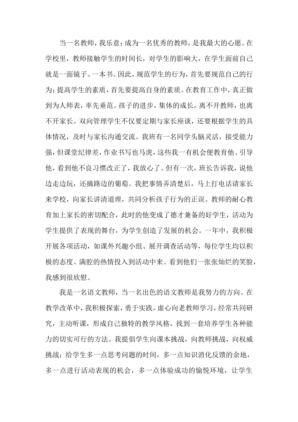 师德标兵个人事迹材料_第3页