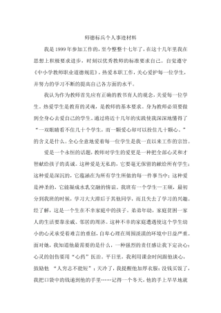 师德标兵个人事迹材料