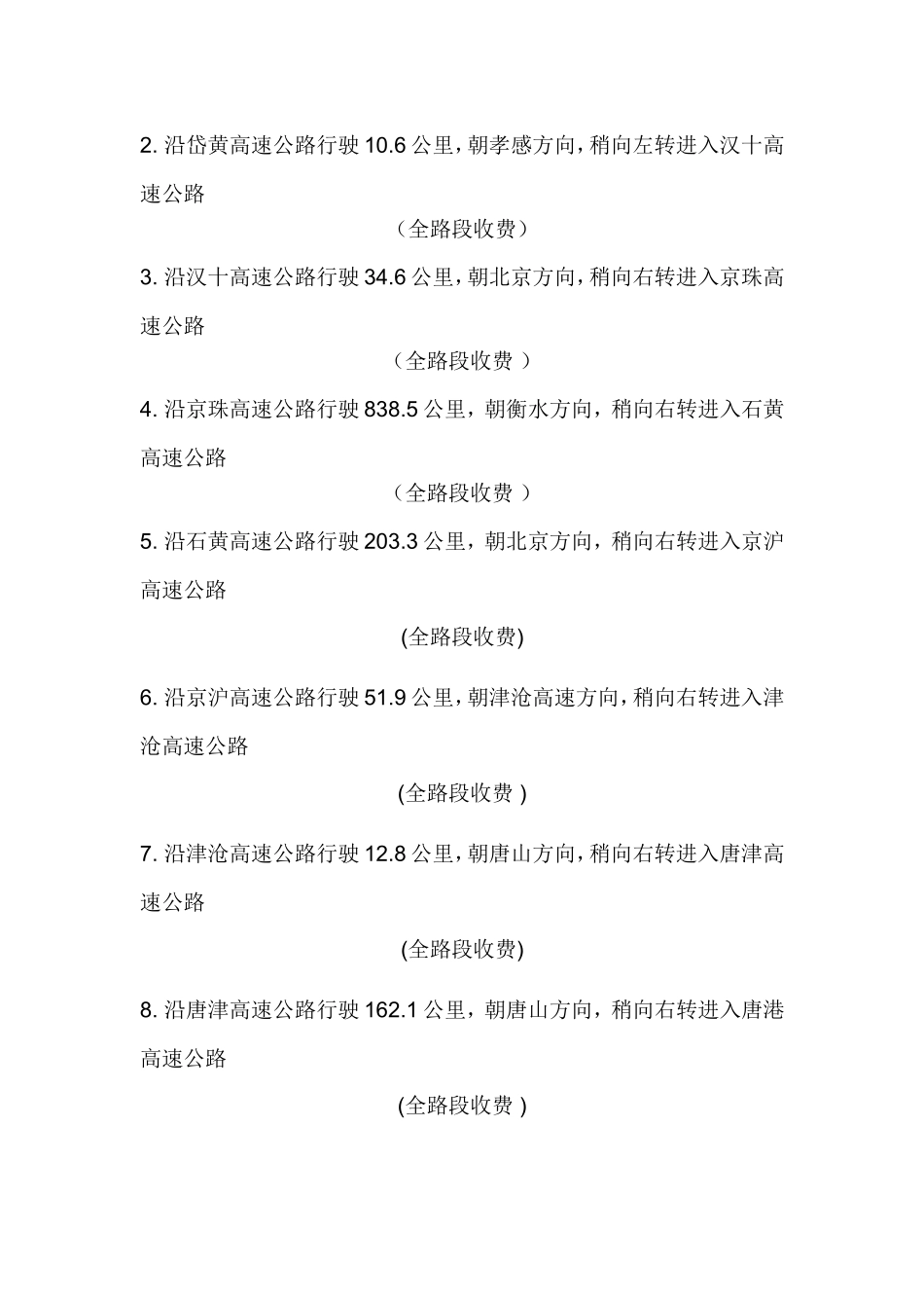 物流运输方案设计_第3页