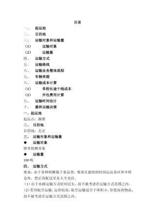 物流运输方案设计