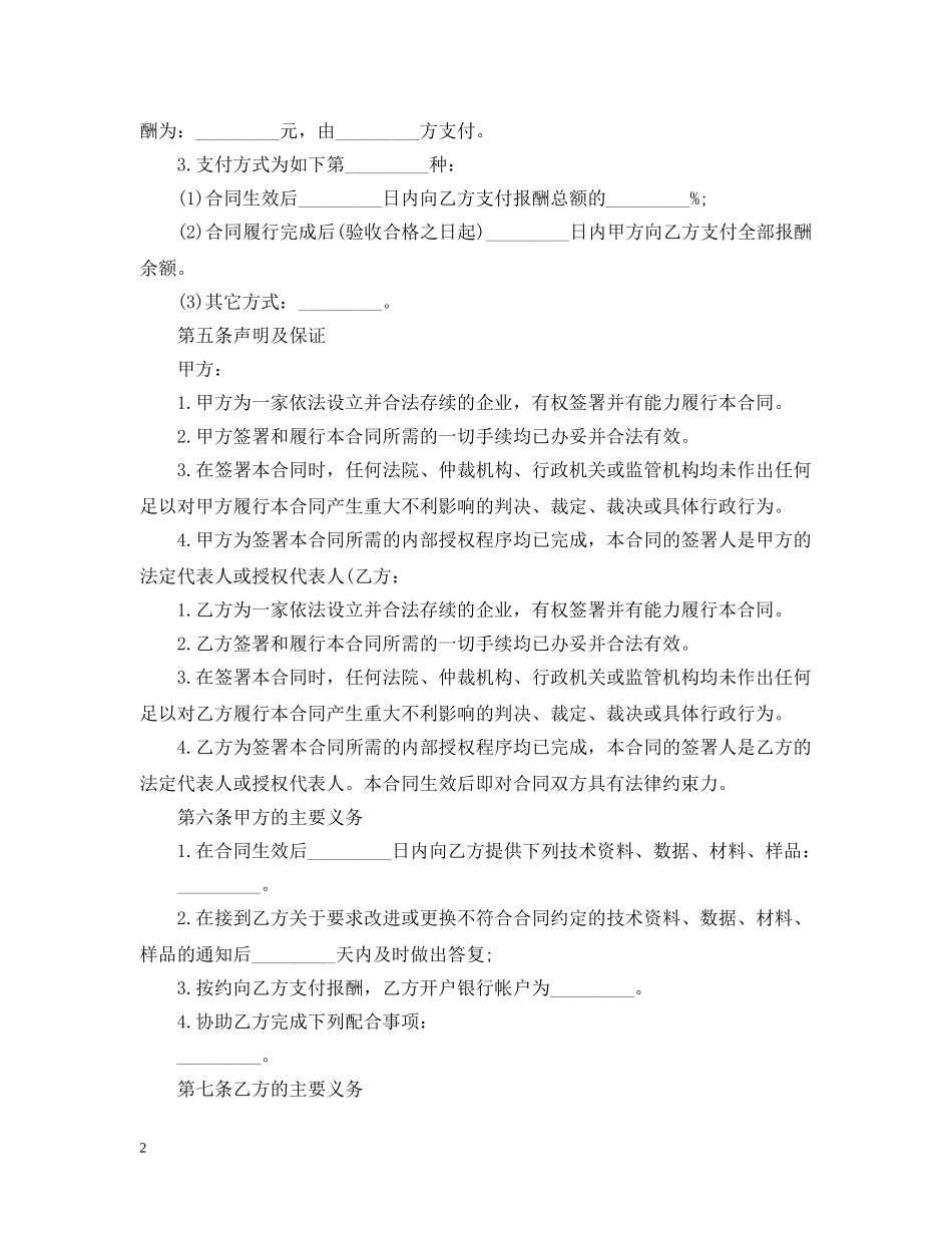 实用版技术服务合同范文 _第2页