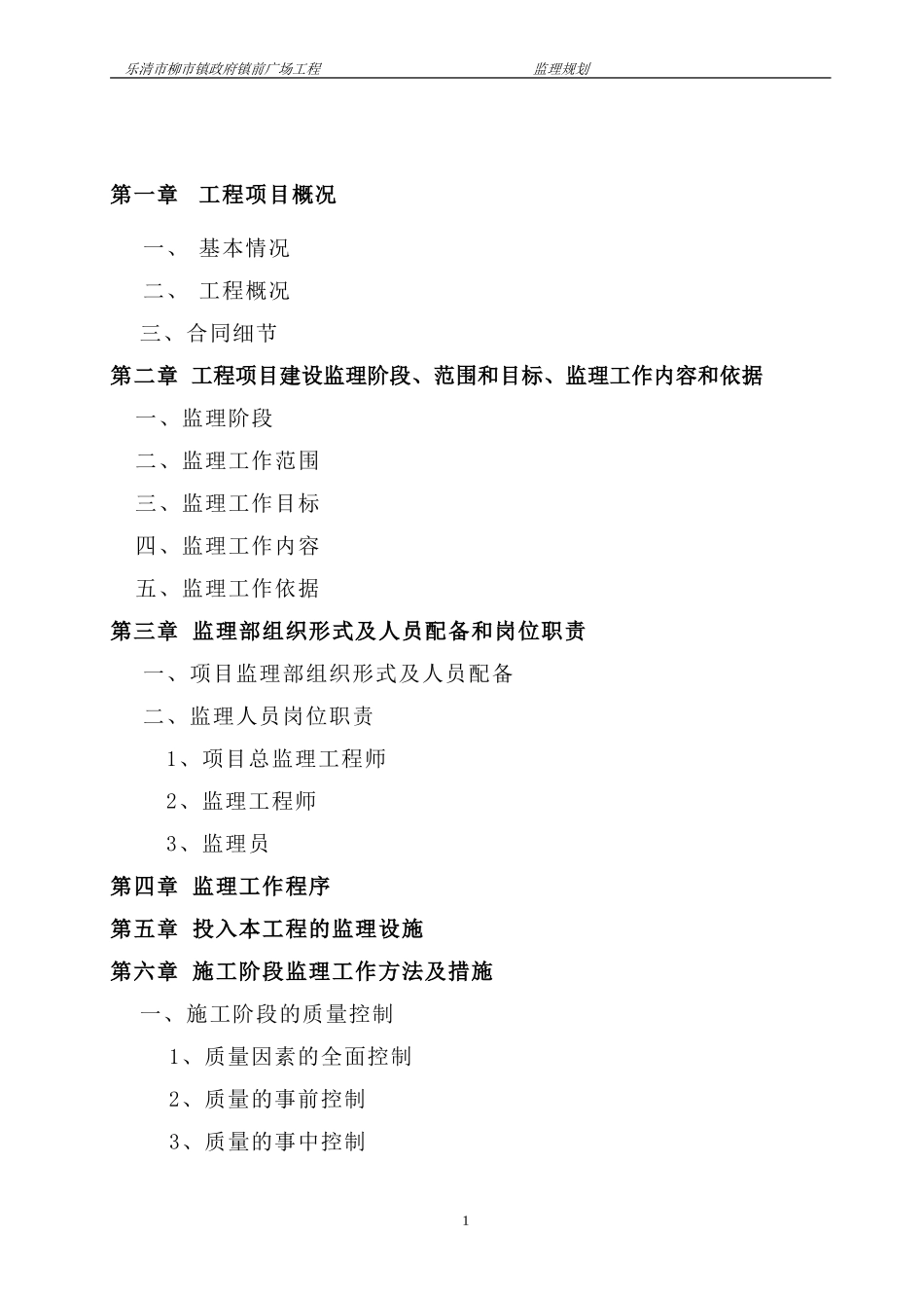 广场监理规划_第2页