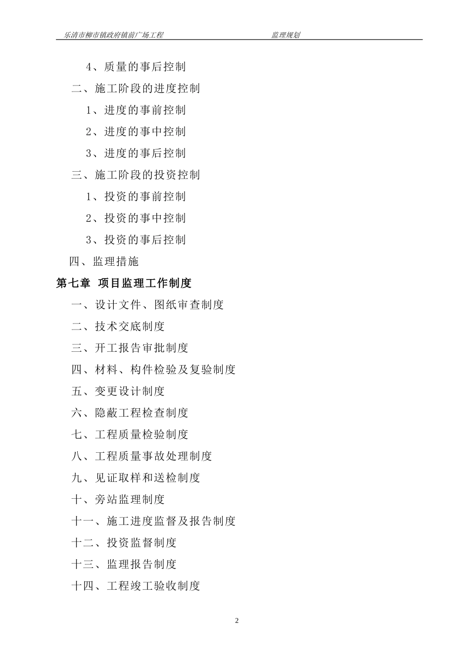 广场监理规划_第3页