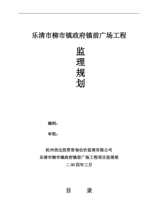 广场监理规划